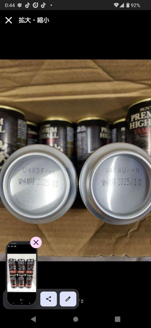 山崎ハイボール缶 6本セット