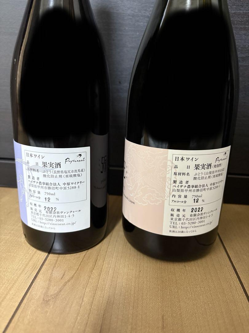 ドメーヌオヤマダ 洗馬 & 祝　2022