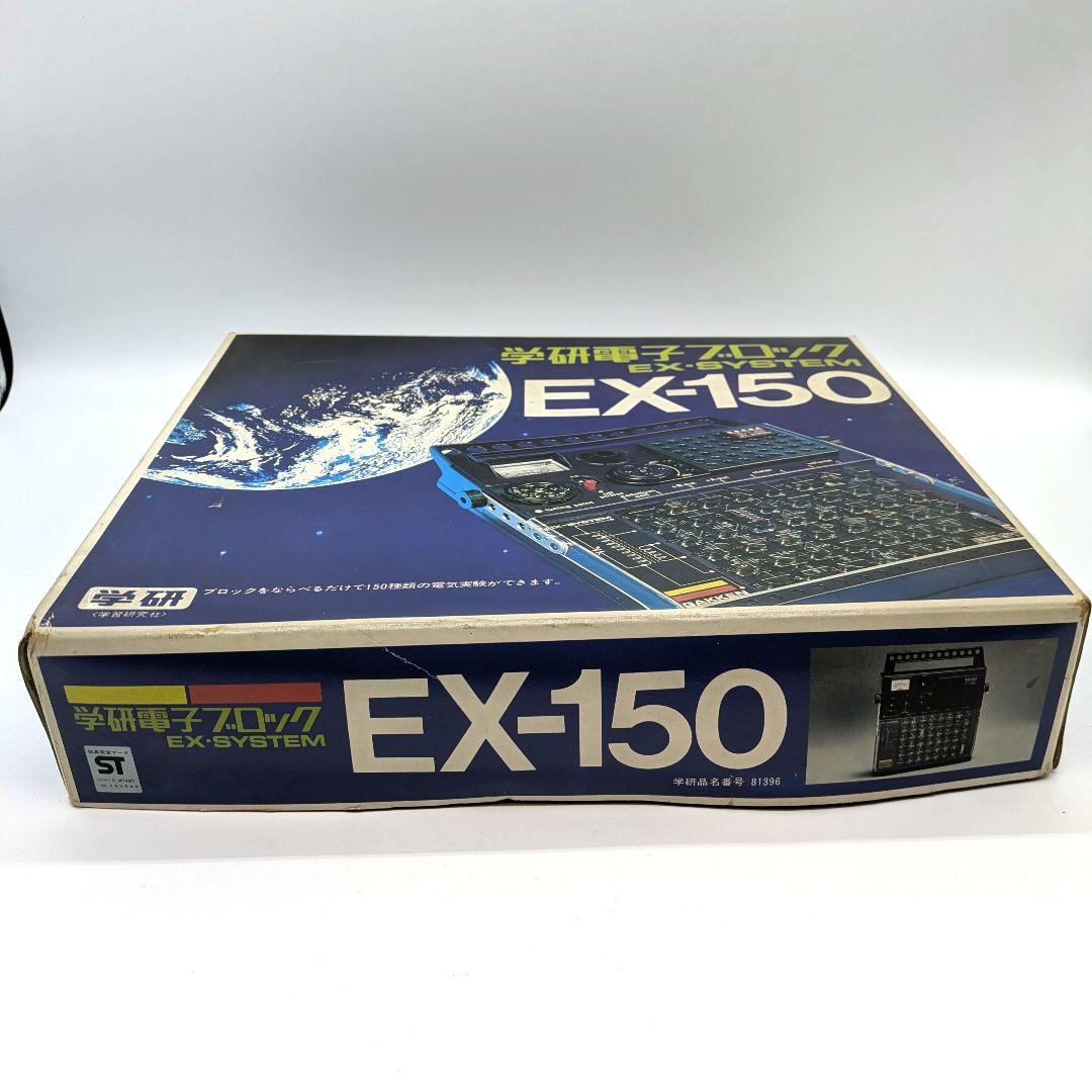 学研電子ブロック EX-150 昭和レトロ 通電確認済