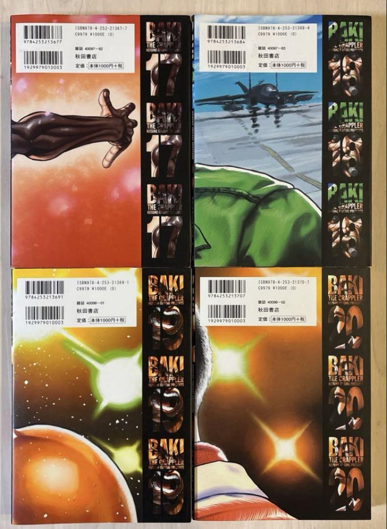 【全巻初版本】グラップラー刃牙 : 完全版 24冊セット