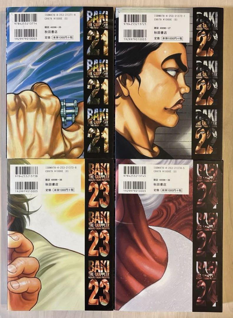 【全巻初版本】グラップラー刃牙 : 完全版 24冊セット