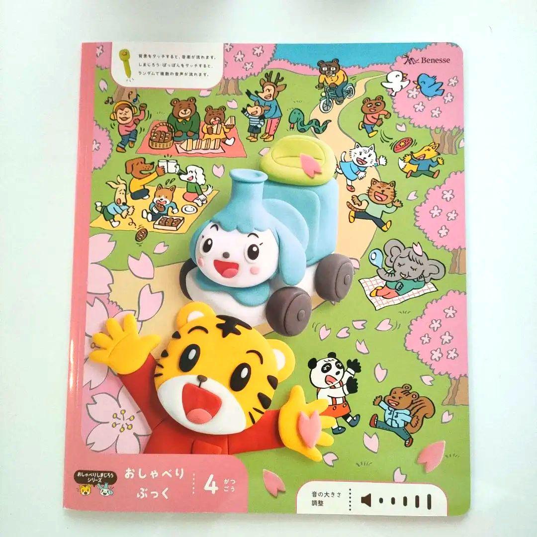 ベネッセ　こどもちゃれんじ　ぽけっと おしゃべりぶっく 未使用品 こどもちゃれんじ ぽけっと おしゃべりぶっく - メルカリ
