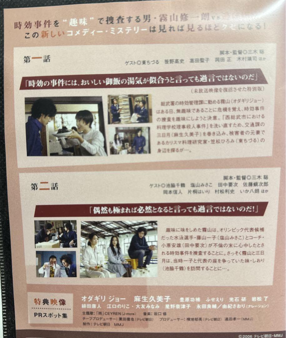 時効警察　DVD 全巻セット