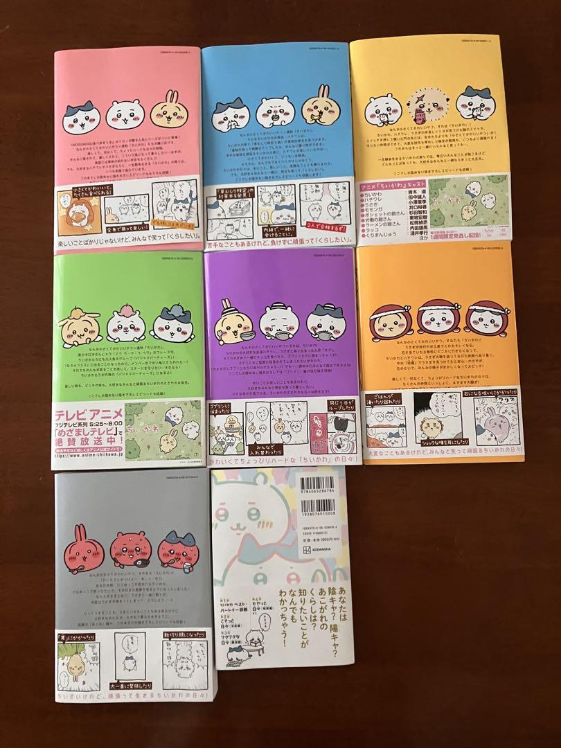 【バラ売り不可】ちいかわ 全7巻セット＋心理テスト
