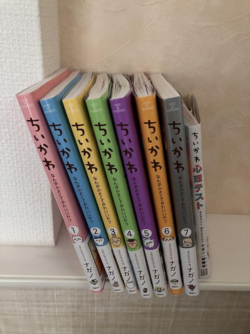 【バラ売り不可】ちいかわ 全7巻セット＋心理テスト