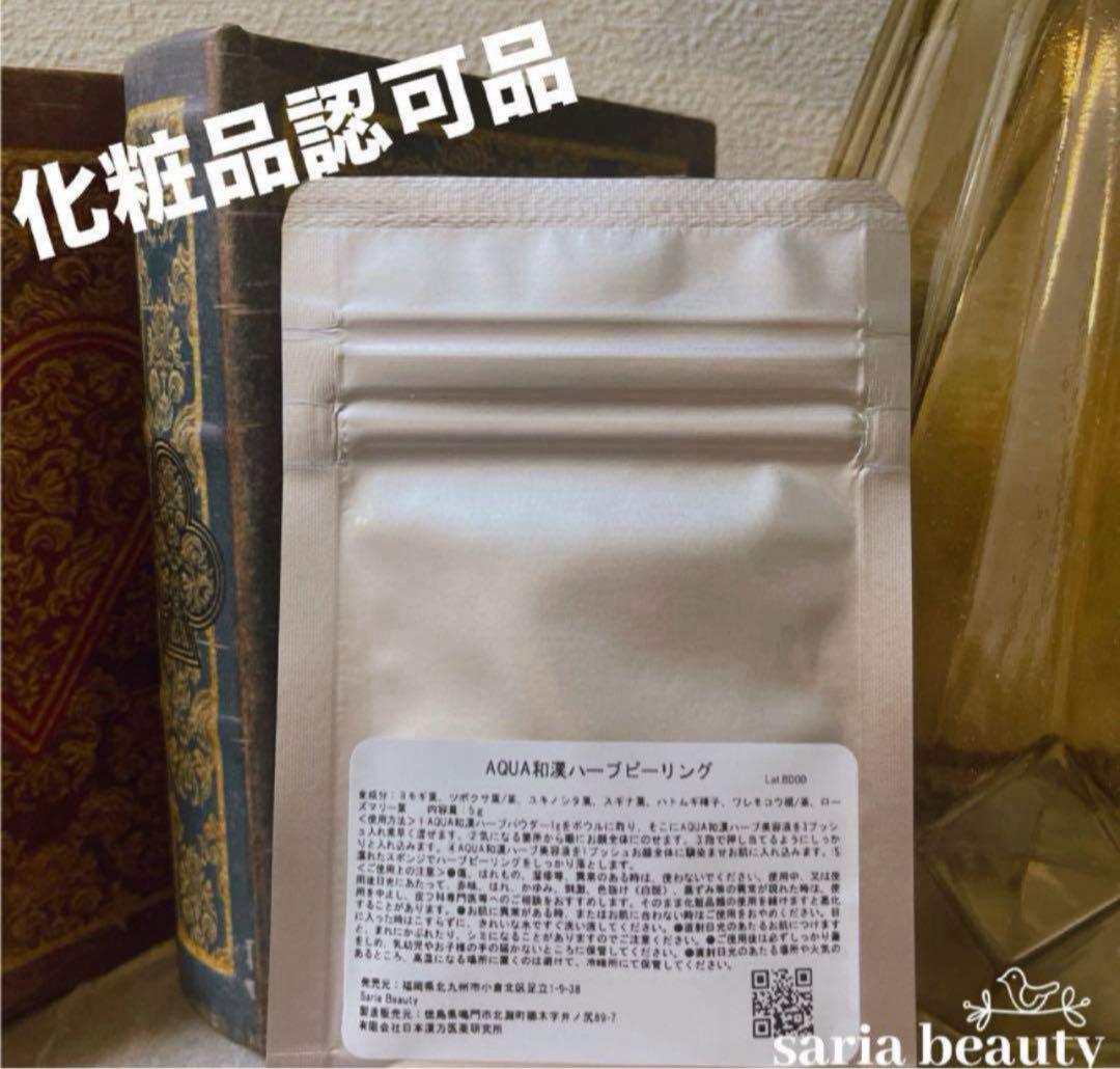 ハーブピーリング 剥離あり 業務用 CICA アロエベラ 和漢