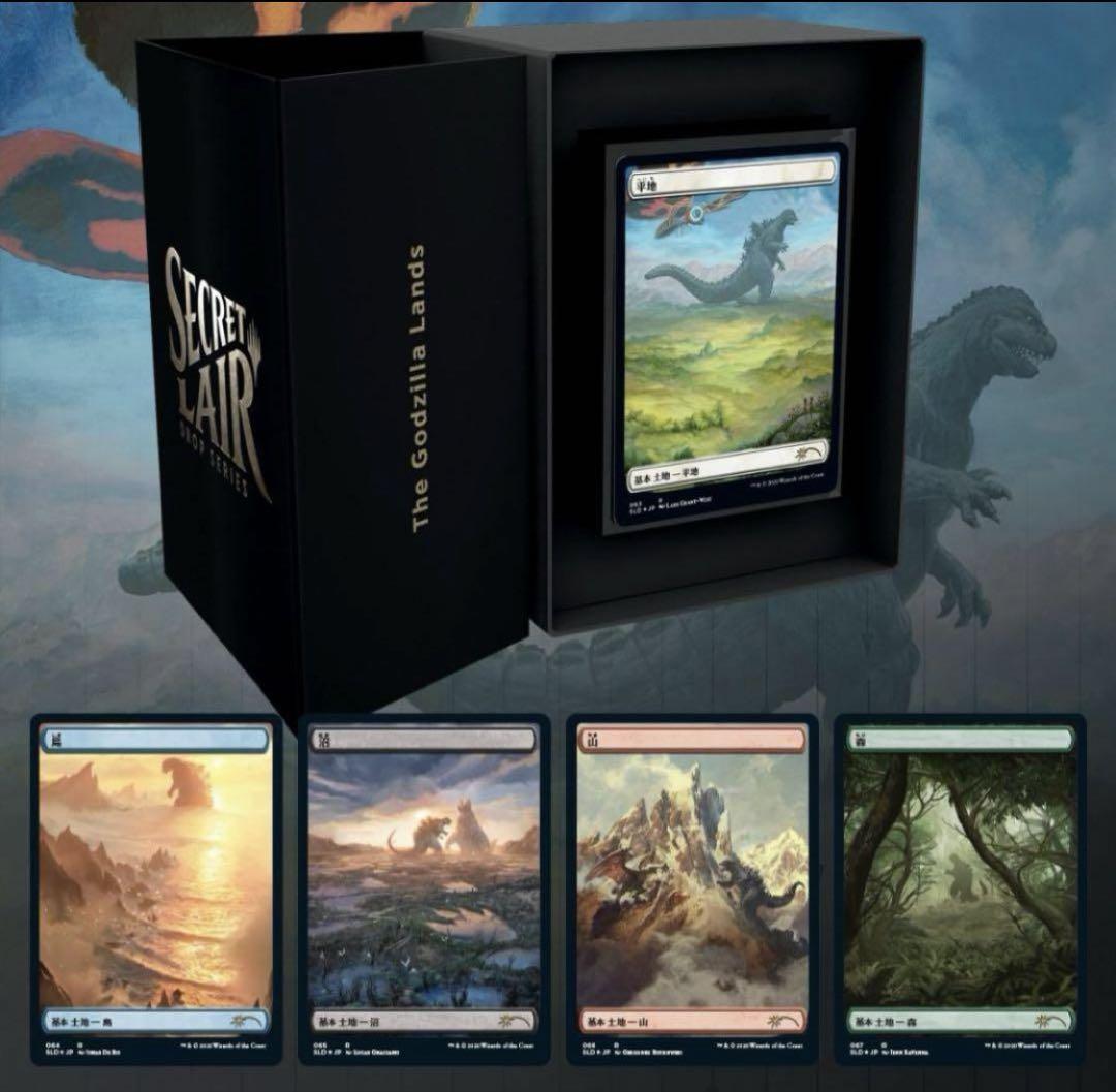 MTG Secret Lair ゴジラ基本土地