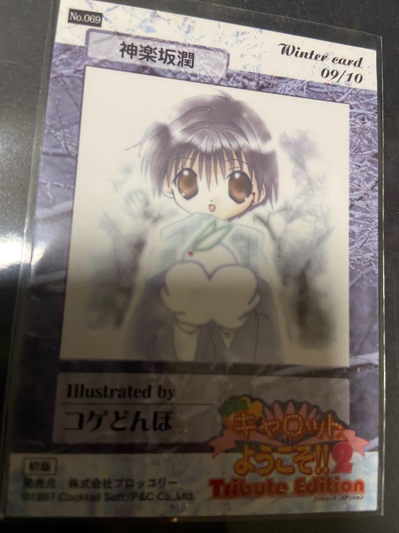 ◆非売品◆キャロットへようこそ‼︎2 カード4枚セット