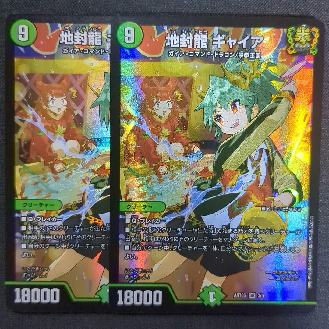 地封龍 ギャイア 神アート　2枚