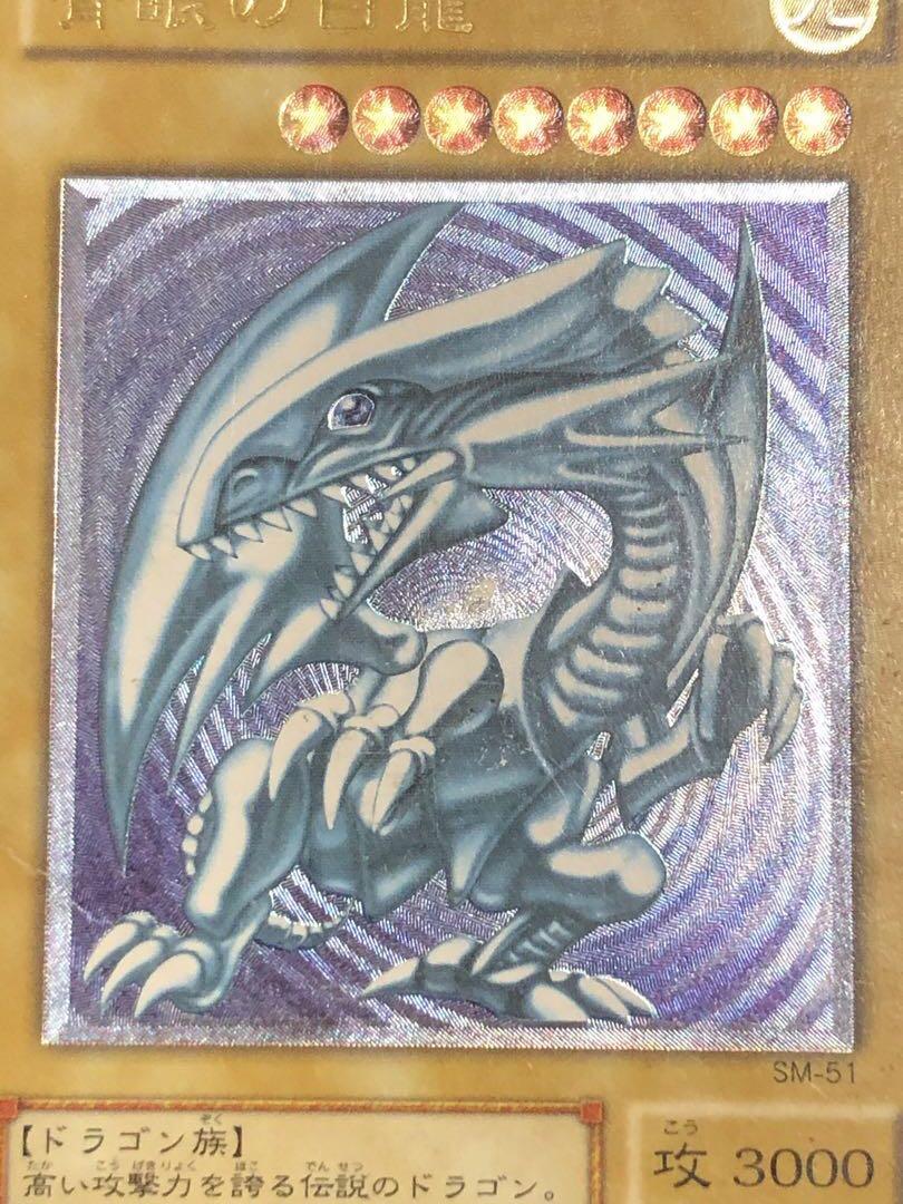 遊戯王 青眼の白龍 レリーフ アルティメット - メルカリ