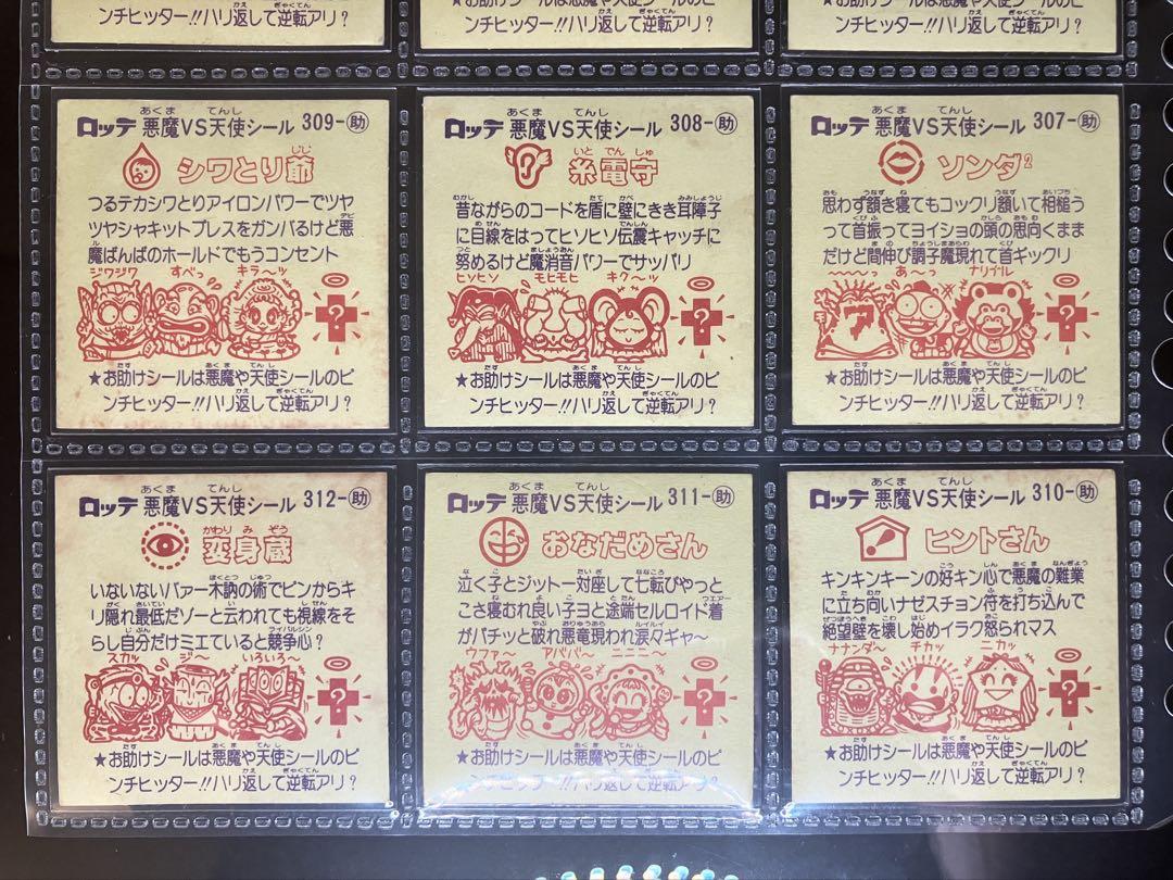 26弾すくみコンプセット 旧ビックリマンシール