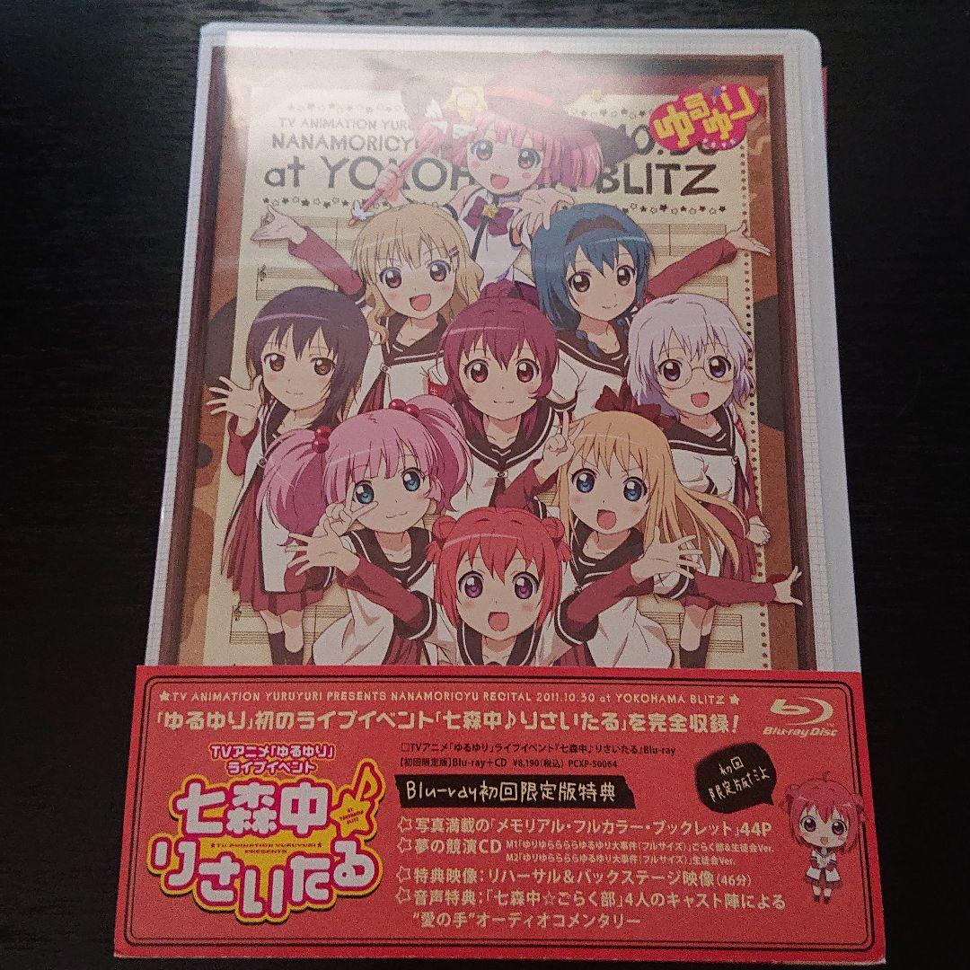 メルカリ Tvアニメ ゆるゆり ライブイベント 七森中 りさいたる 初回特典版 8 中古や未使用のフリマ メルカリ Tvアニメ ゆるゆり ライブイベント 七森中 りさいたる 初回特典版 8 中古や未使用のフリマ