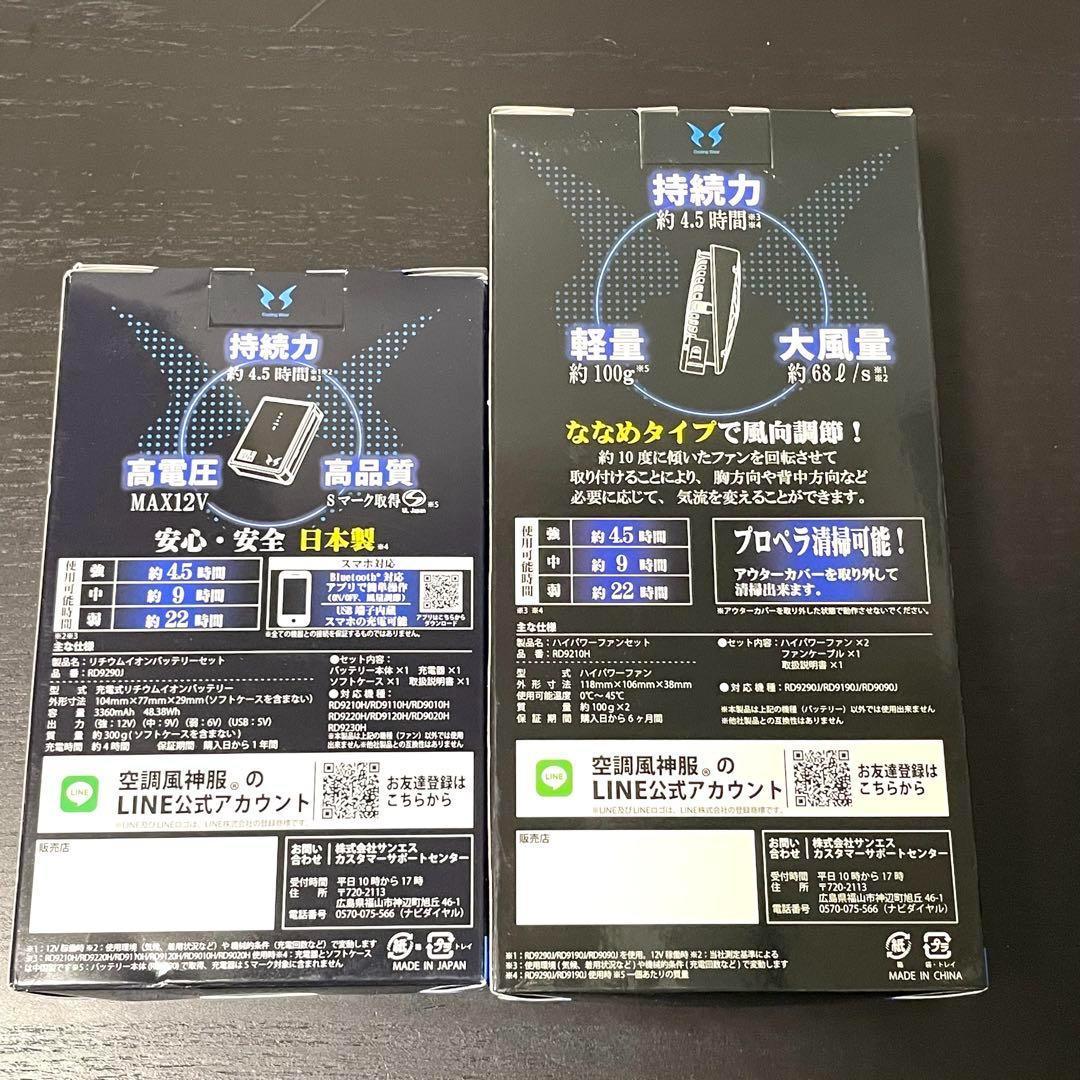 空調風神服 長袖 フルセット 空調風神服　ファン バッテリー ３点セット XL