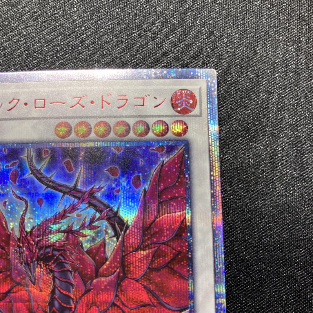 遊戯王　ブラックローズドラゴン　20th