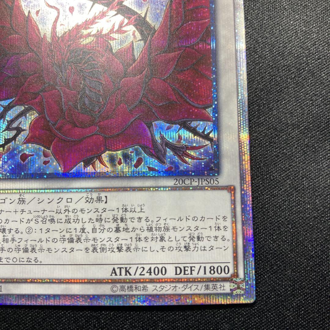 遊戯王　ブラックローズドラゴン　20th