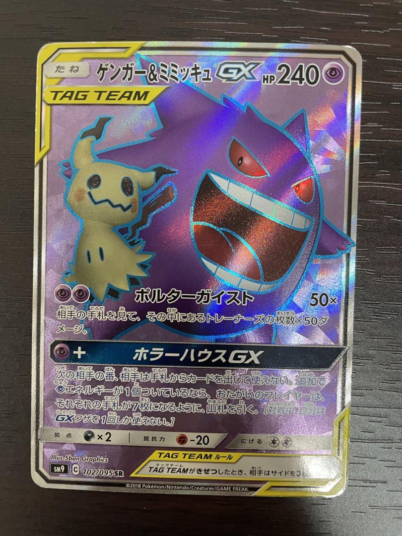 ポケモンカード　ホラーハウスGX ホラーハウスGXの後にできること・できないこと - ポケカ