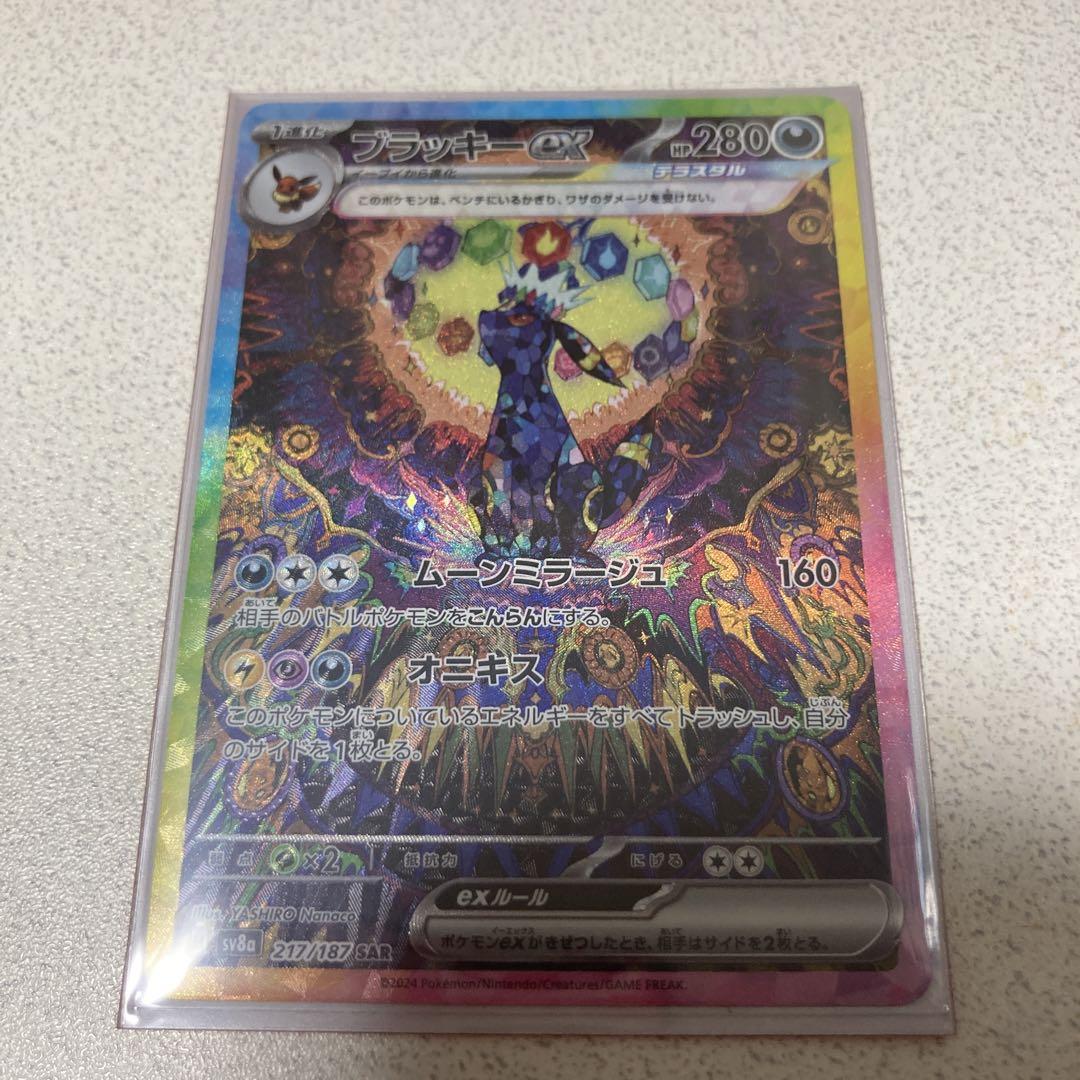 ブラッキーSAR