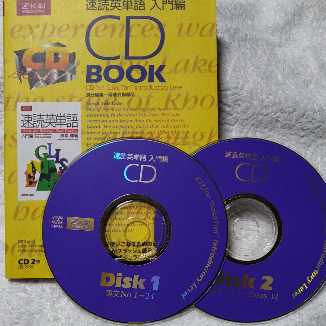 メルカリ Z Kai 速読英単語 入門編 Cd Book 900 中古や未使用のフリマ メルカリ Z Kai 速読英単語 入門編 Cd Book 900 中古や未使用のフリマ