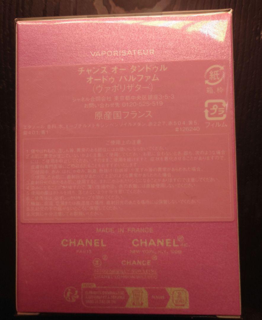 CHANEL CHANCE 香水 35ml
