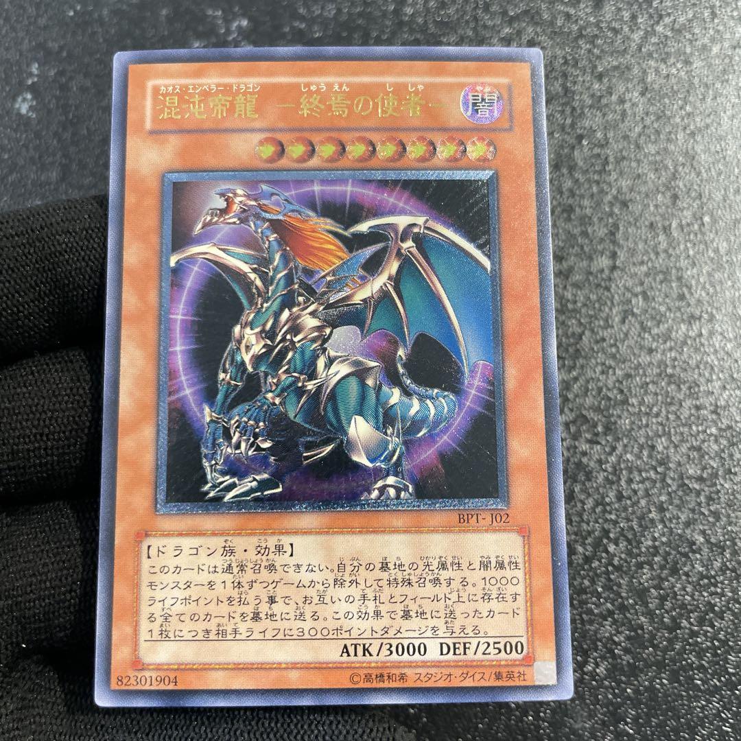 遊戯王】 混沌帝龍 終焉の使者 綺麗 旧レリーフ - メルカリ