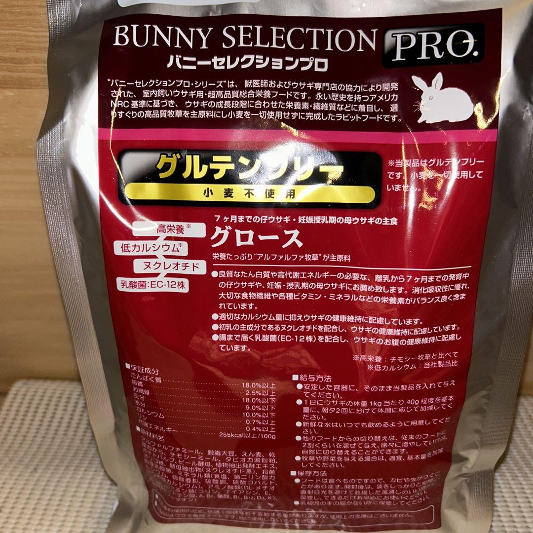 イースターバニーセレクションプロ　グルテンフリー　グロース1kg