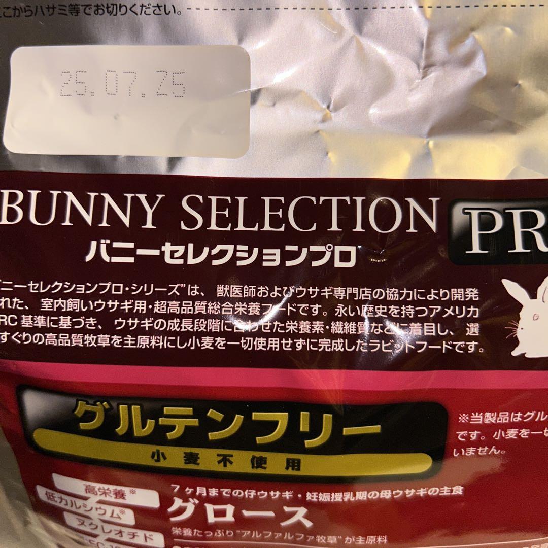 イースターバニーセレクションプロ　グルテンフリー　グロース1kg