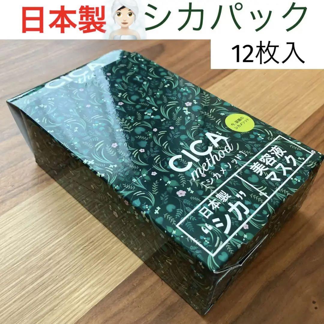 メルカリ便シカメゾット美容液マスク12枚