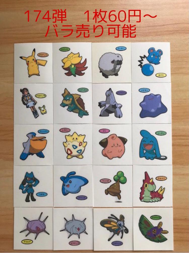第201弾 ポケモンパンデコキャラシール ☆バラ売り可☆ - メルカリ
