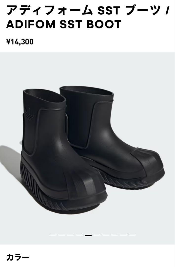 アディフォーム SST ブーツ / ADIFOM SST BOOT