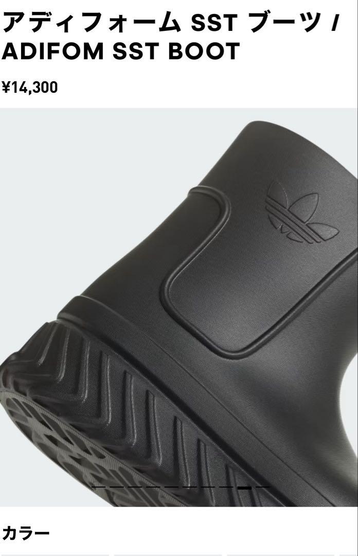 アディフォーム SST ブーツ / ADIFOM SST BOOT