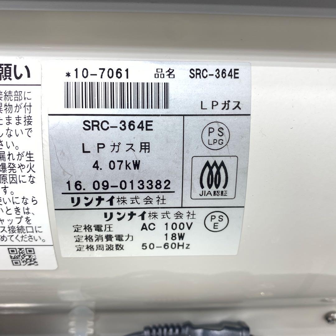 RINNAI ガスファンヒーター　SRC-364E LPガス　プロパン　リンナイ