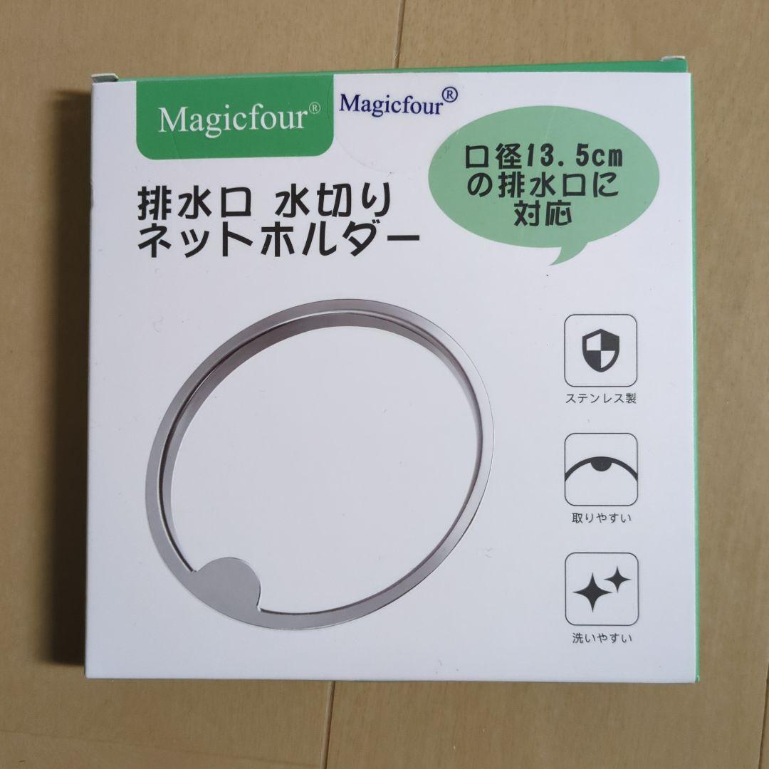 Magicfour 排水口 水切りネットホルダー