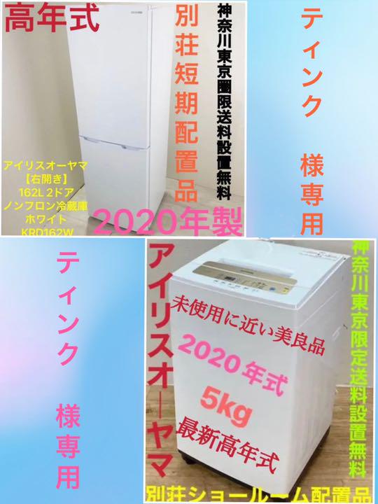 新作モデル ティンク 様 専用 アイリスオーヤマ2020年製冷蔵庫&2020年製洗濯機 - 冷蔵庫 - hlt.no 新作モデル ティンク 様 専用 アイリスオーヤマ2020年製冷蔵庫&2020年製洗濯機 - 冷蔵庫 - hlt.no