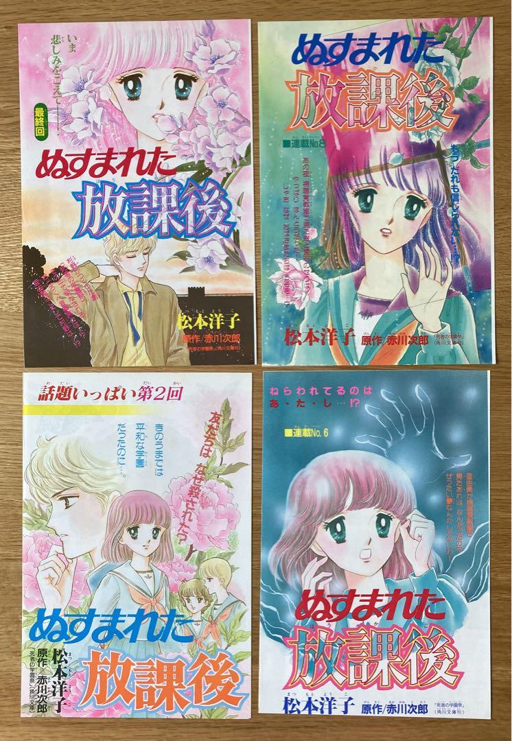 松本洋子 コミックス 18冊 昭和 なかよし 少女漫画 レトロ