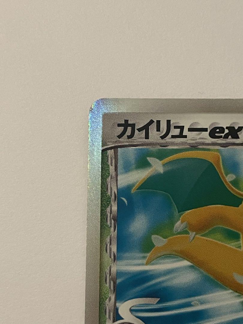 カイリューex δ ☆ 拡張パック さいはての攻防 004/068 デルタ種