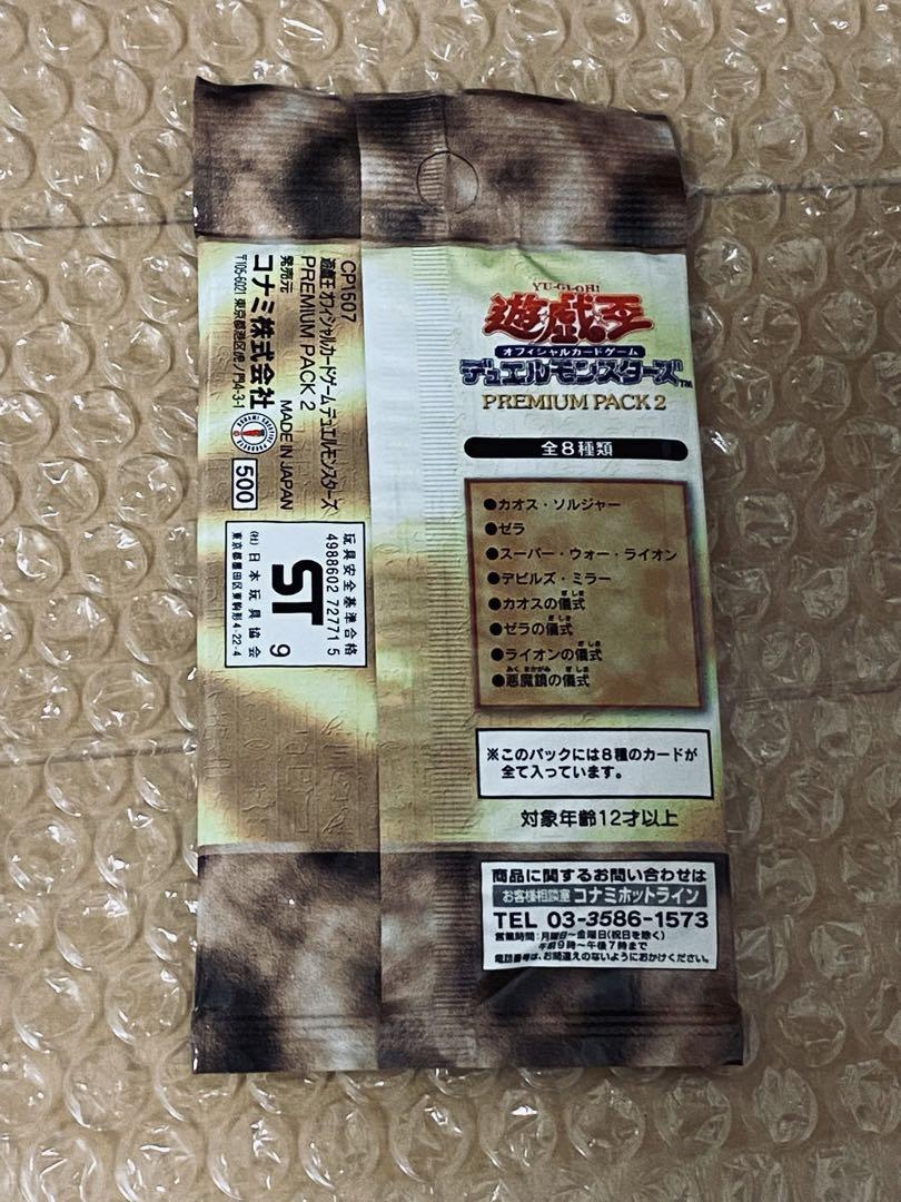 遊戯王デュエルモンスターズ 初期PREMIUM PACK2 ジャンプ
