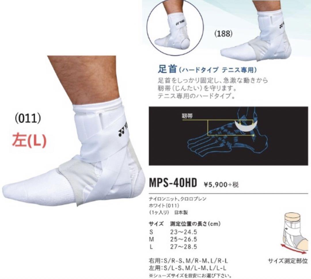 MPS-40HD サポーター足首用ハード