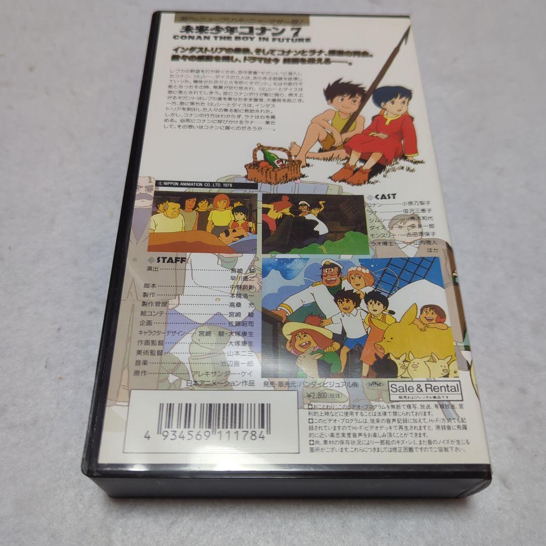 【値下げ】未来少年コナン VHS 全7巻セット 値下げ】未来少年コナン VHS 全7巻セット - メルカリ