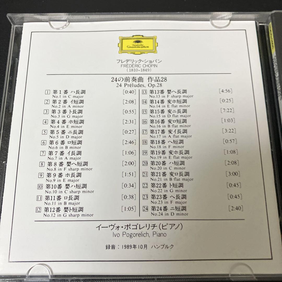 【売約済】ポゴレリチ／ショパン:24の前奏曲