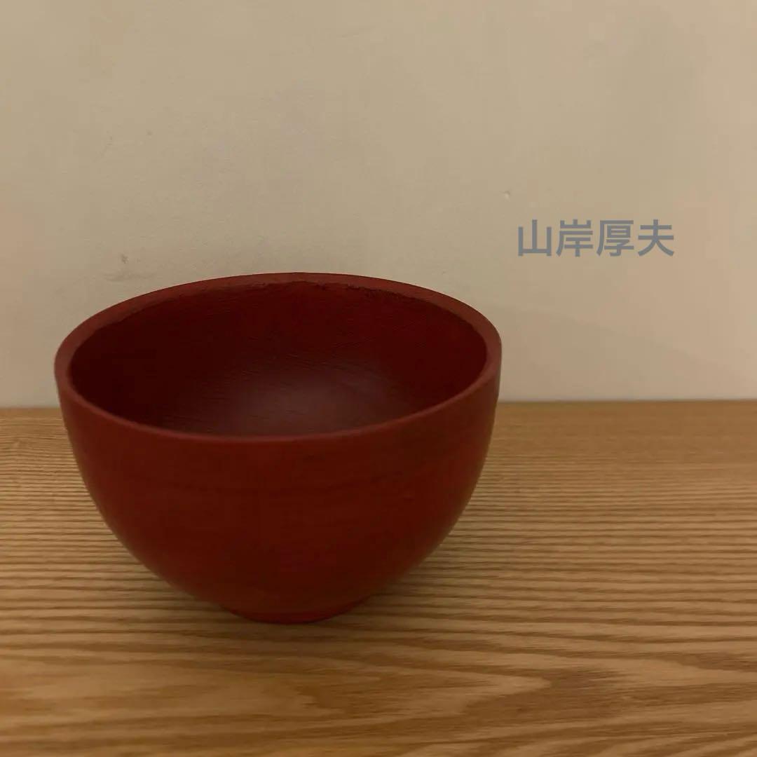 【美品】　山岸厚夫　お椀　【作家　赤木明登　浄法寺】