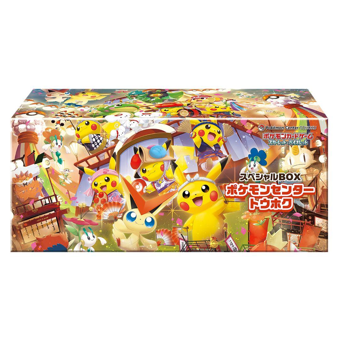 ポケモンカードゲーム スペシャルBOX ポケモンセンタートウホク