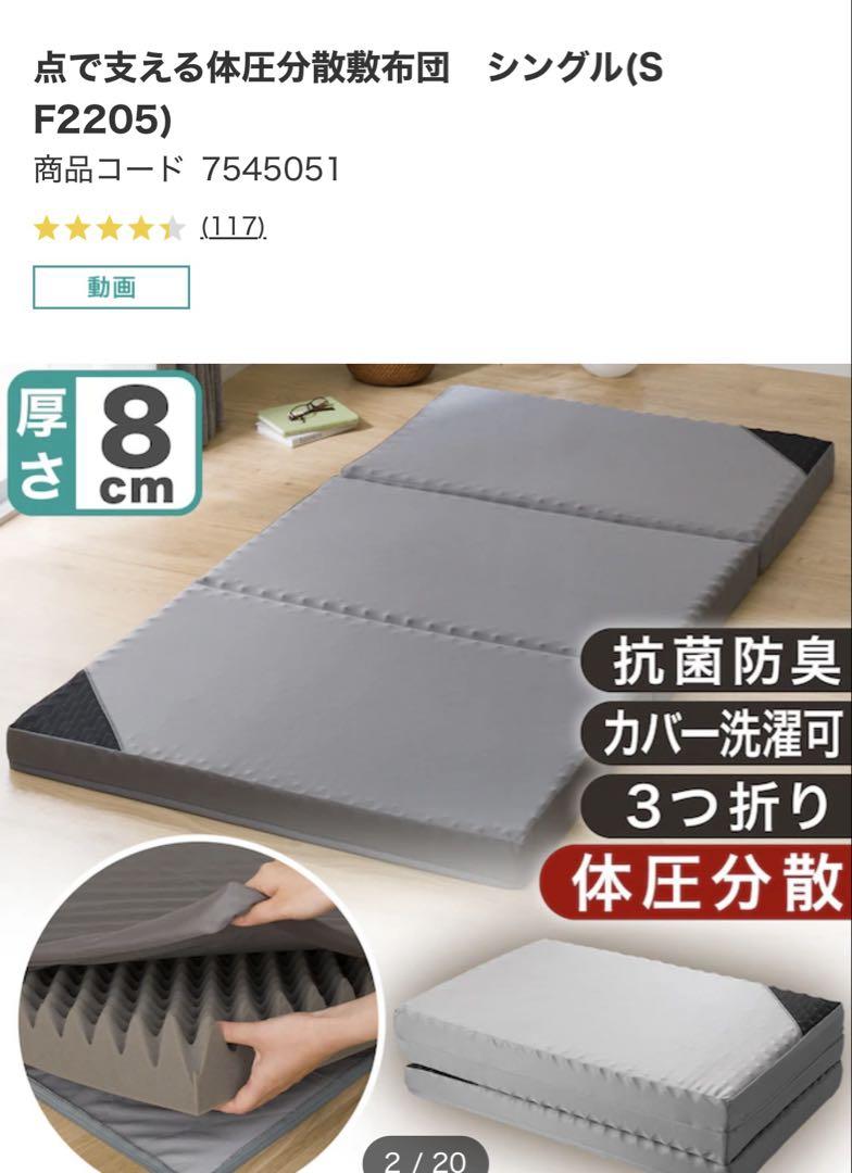 【送料無料】【美品】ニトリ 点で支える体圧分散敷布団　シングル　マットレス