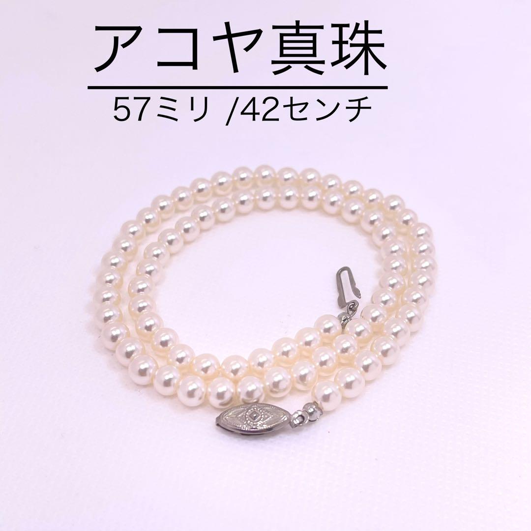 アコヤ真珠　シングル　ネックレス　真贋済み　パール　冠婚葬祭　42センチ