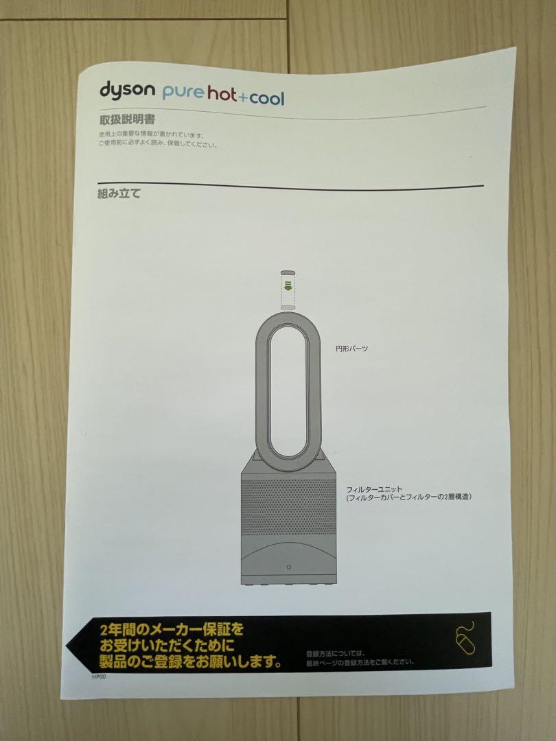 Dyson Pure Hot + Cool 空気清浄機