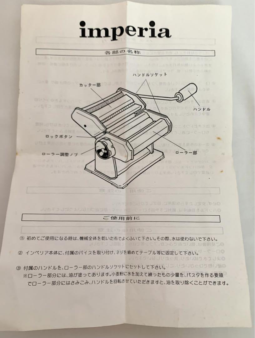 imperia パスタマシーン　製麺機