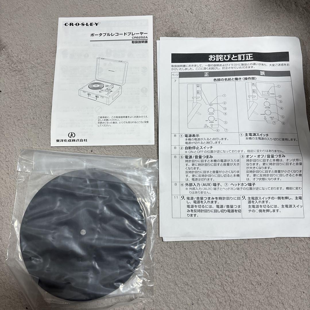 CROSLEY×東京事変　レコードプレイヤー