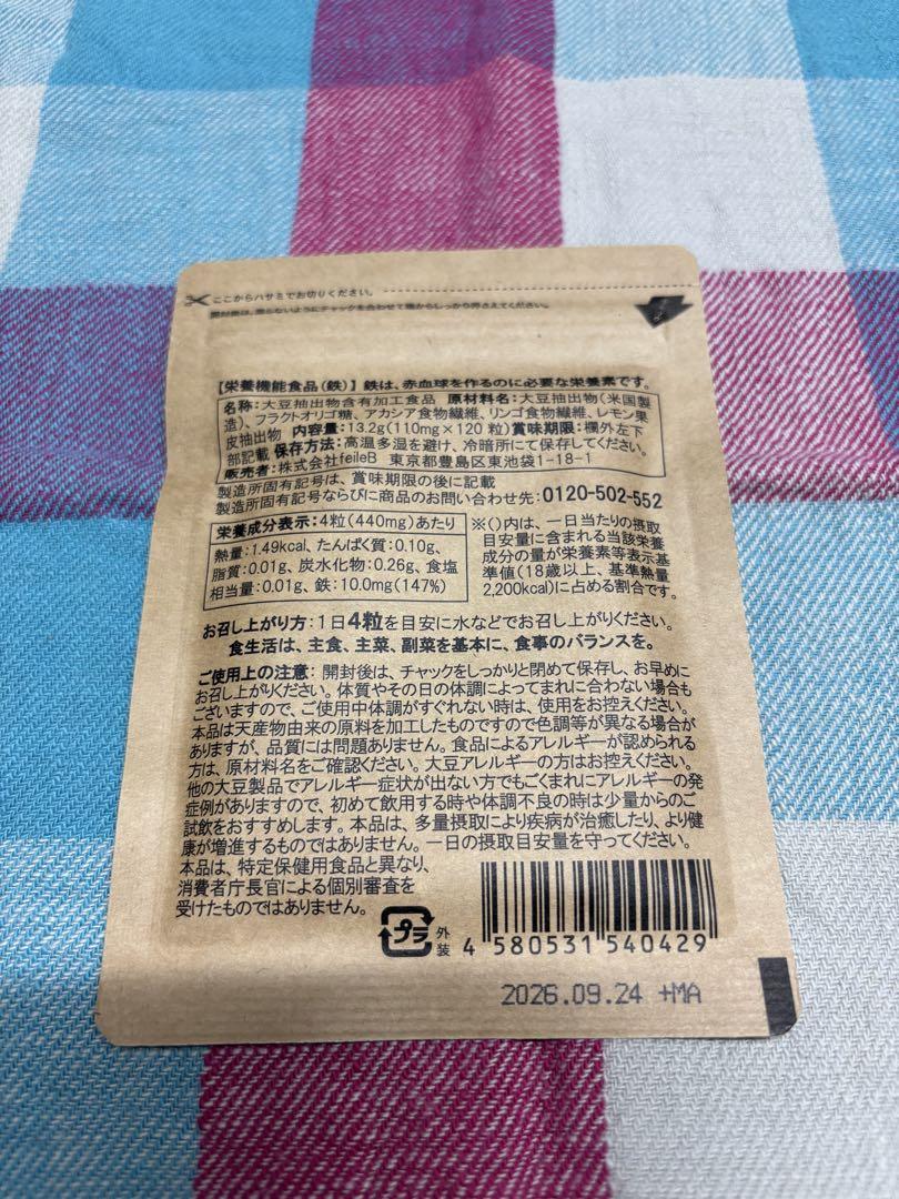 レピールまめ鉄 粒 Natural Beans Iron 120粒