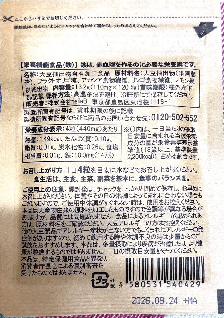 レピールまめ鉄 粒 Natural Beans Iron 120粒