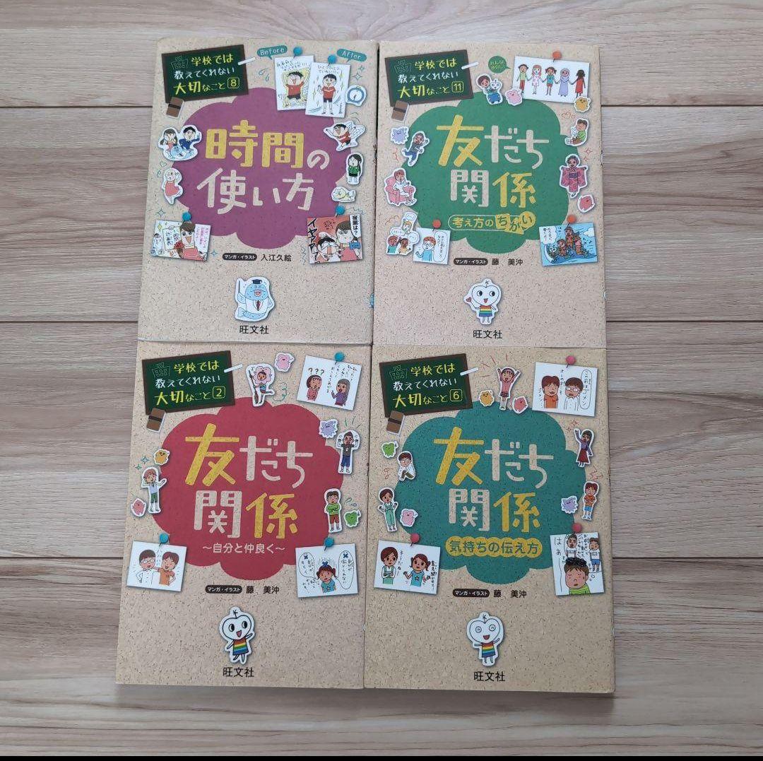 学校では教えてくれない大切なことシリーズ 友だち関係 時間の