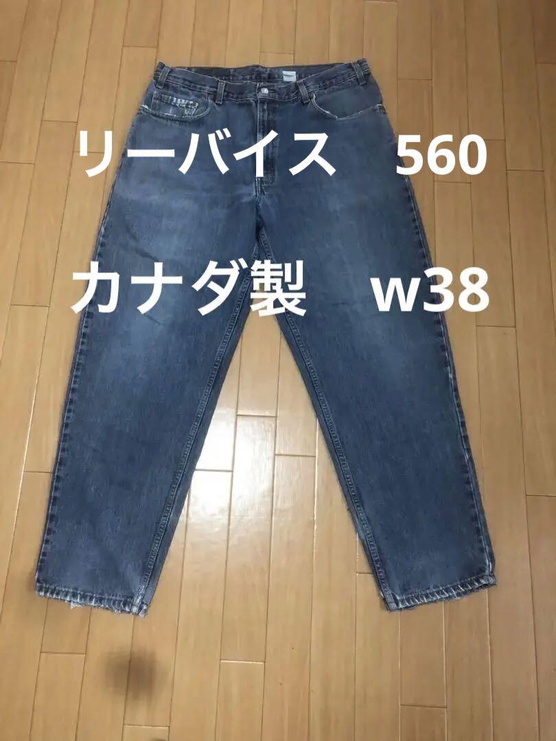 レア　カナダ製　ビックサイズ　Levi's 560 W38 L32